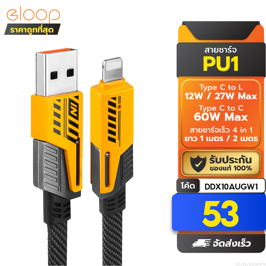 [53บ.โค้ดคุ้ม] Pluz PU1 สายชาร์จเร็ว 4 in 1 สายชาร์จ Type C L-Cable 12/60W 27/60W สาย USB Type C สาย