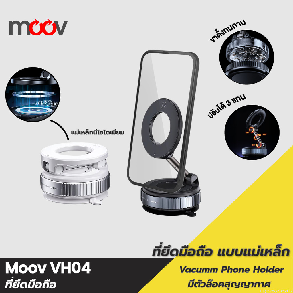 [125บ.โค้ดคุ้ม] Moov VH04 Vacuum Phone Holder ที่วางโทรศัพท์ แม่เหล็ก Magnetic Phone Stand Car Mount พับได้