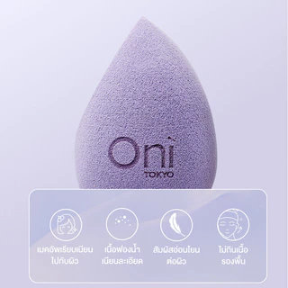 Oni Two-Sided Beveled Soft Sponge โอนิ พัฟฟองน้ำสำหรับแต่งหน้า (Lavender Purple/Choco Brown/Sakura Pink)