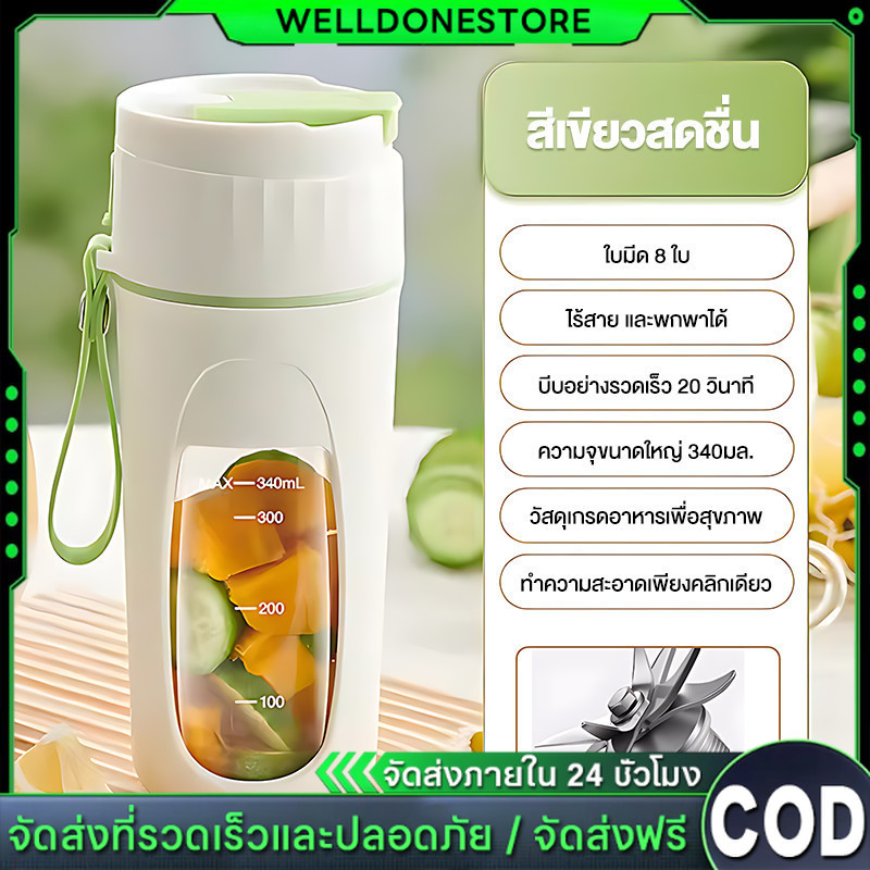 【COD】เครื่องปั่นแบบแก้วพกพา แก้วปั่นไร้สาย ความจุ 340ml ปั่นน้ําแข็งได้ ชาร์จ ไฟ แก้วปั่นอัตโนมัติ แก้วปั่นพกพา