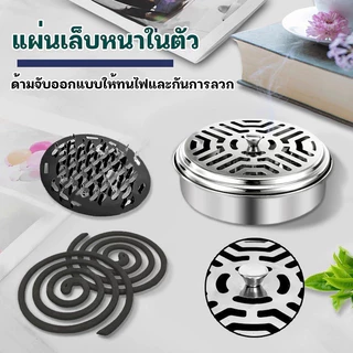 ถาดใส่ยากันยุง ตะแกรงใส่ยากันยุง ที่ใส่ยากันยุง มีฝาปิด ทำจากสแตนเลสอย่างดี【คุณภาพ ที่ดี ที่สุด】