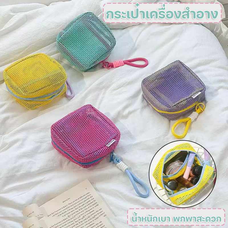 กระเป๋าเครื่องสําอาง  กระเป๋าฝักบัว แบบตาข่าย น้ำหนักเบา พกพาสะดวก การท่องเที่ยว มัลติฟังก์ชั่น
