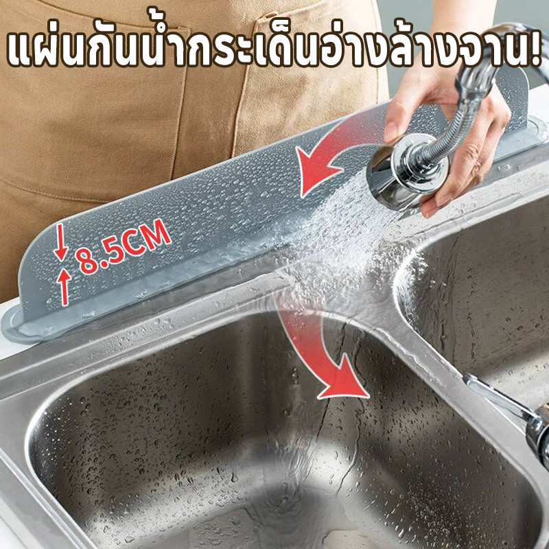 แผ่นกันน้ำกระเด็นอ่างล้างจาน! 💦 กันเปียกเสื้อผ้า ใช้ได้ทั้งครัว ทนน้ำดี ไม่ลื่น ไม่ต้องเช็ดบ่อย