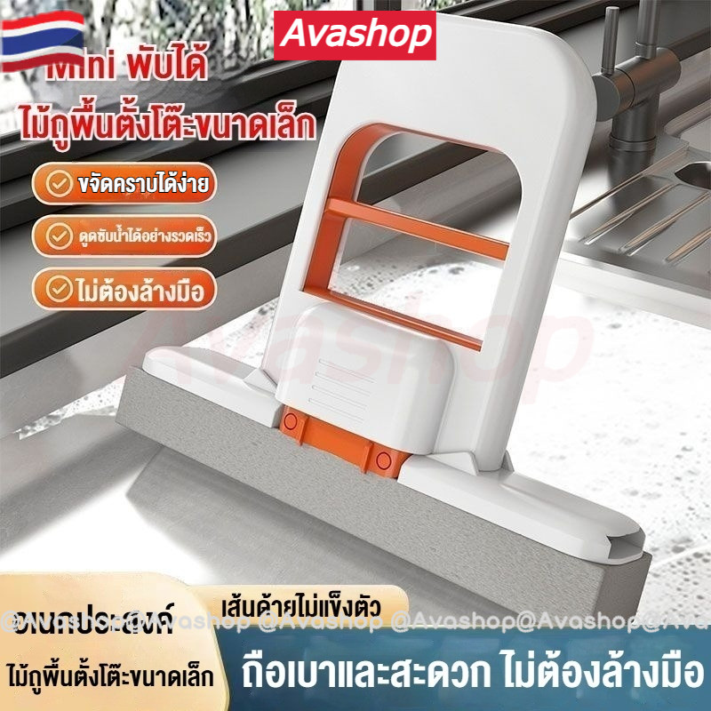 🇹🇭ส่งจากไทย🇹🇭 ไม้ถูพื้นแบบบีบพับได้ขนาดเล็กแบบพกพา ไม้ถูพื้นฟองน้ำทำความสะอาดขนาดเล็ก เครื่องมือทำความสะอาดทั้งแบบเปียกและแห้ง ไม้ถูพื้นผ้าฝ้ายขนาดเล็ก เหมาะสำหรับใช้ใน