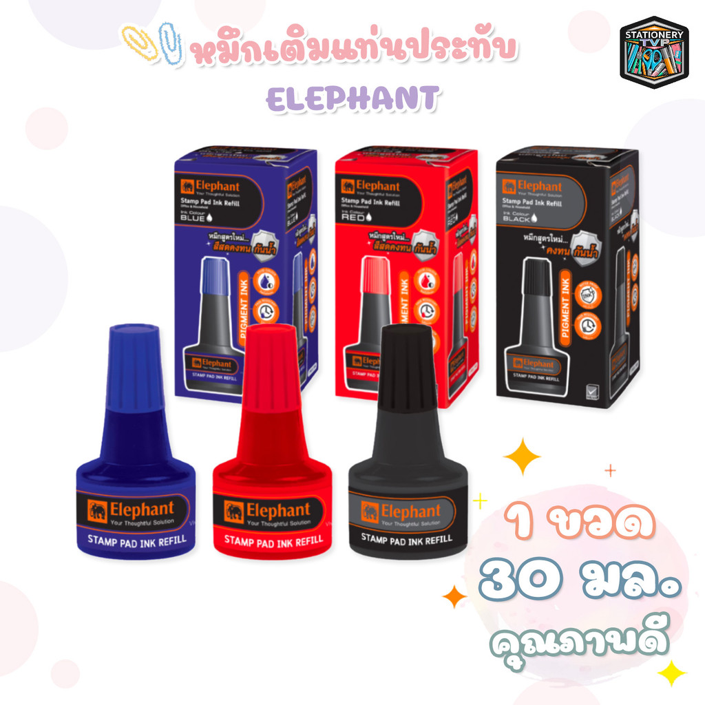 Elephant (ตราช้าง) หมึกเติมแท่นประทับ Stamp Pad Ink Refill ขนาด 30 มล. กันน้ำ (1 ขวด / แพ็ค)