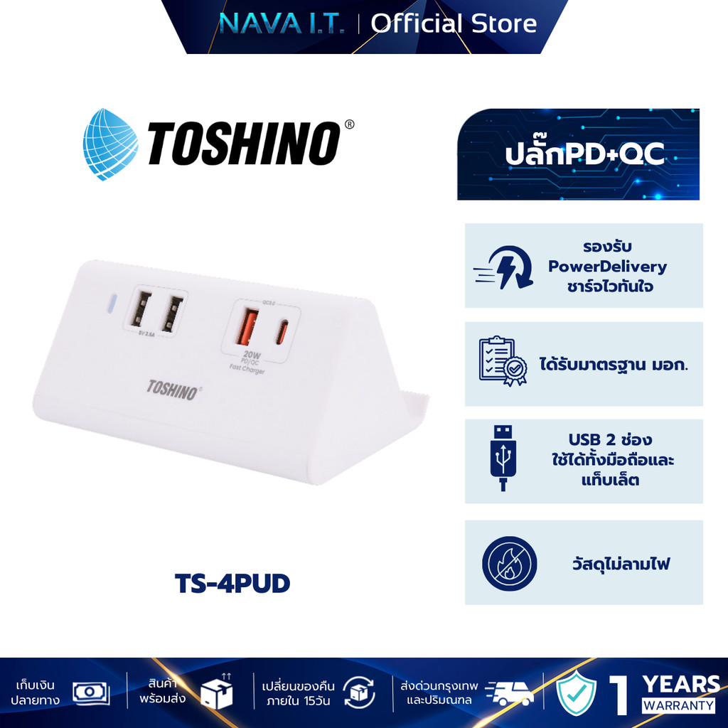 Toshino ปลั๊ก PD+QC 20W 2USB รุ่นTS-4PUD รับประกัน 1 ปี