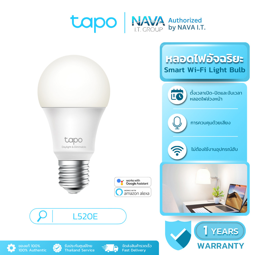 TAPO L520E ขั้ว E27 LIGHT BULB หลอดไฟอัจฉริยะ เปิด/ปิดผ่านแอพได้