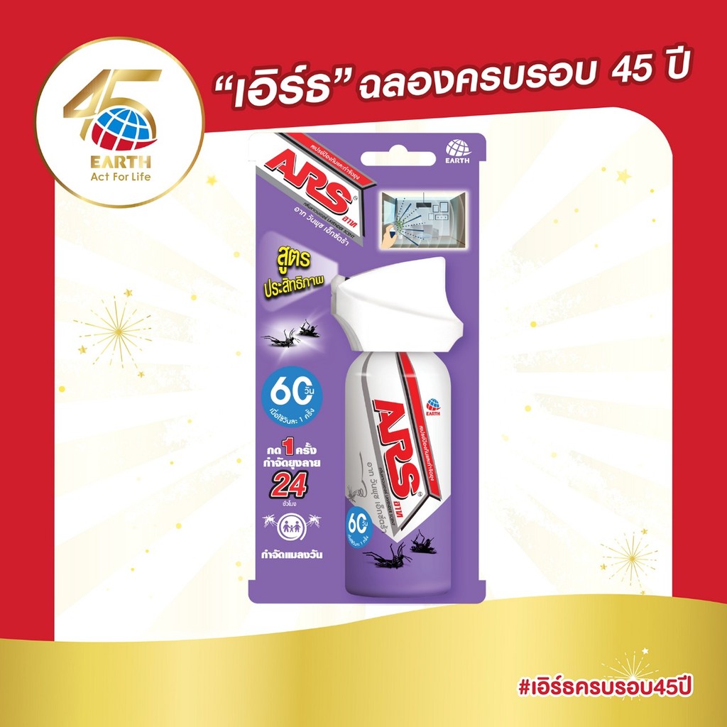 อาท วันพุช เอ็กตร้า สเปรย์ป้องกันและกำจัดยุง 60 วัน กลิ่นลาเวนเดอร์ ARS ONE PUSH XTRA 60DAYS LAVENDER