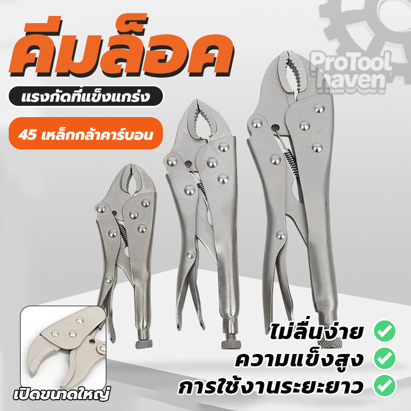 คีมล็อคปากตรง Pliers คีมล็อก สำหรับงานหนัก ครื่องมือ พร้อมส่ง วัสดุคุณภาพดี