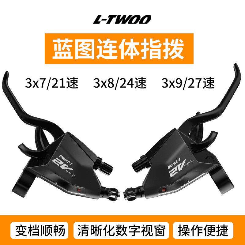 LTWOO蓝图A2A3A5A7山地自行车连体指拨21242730速通用变速器配件