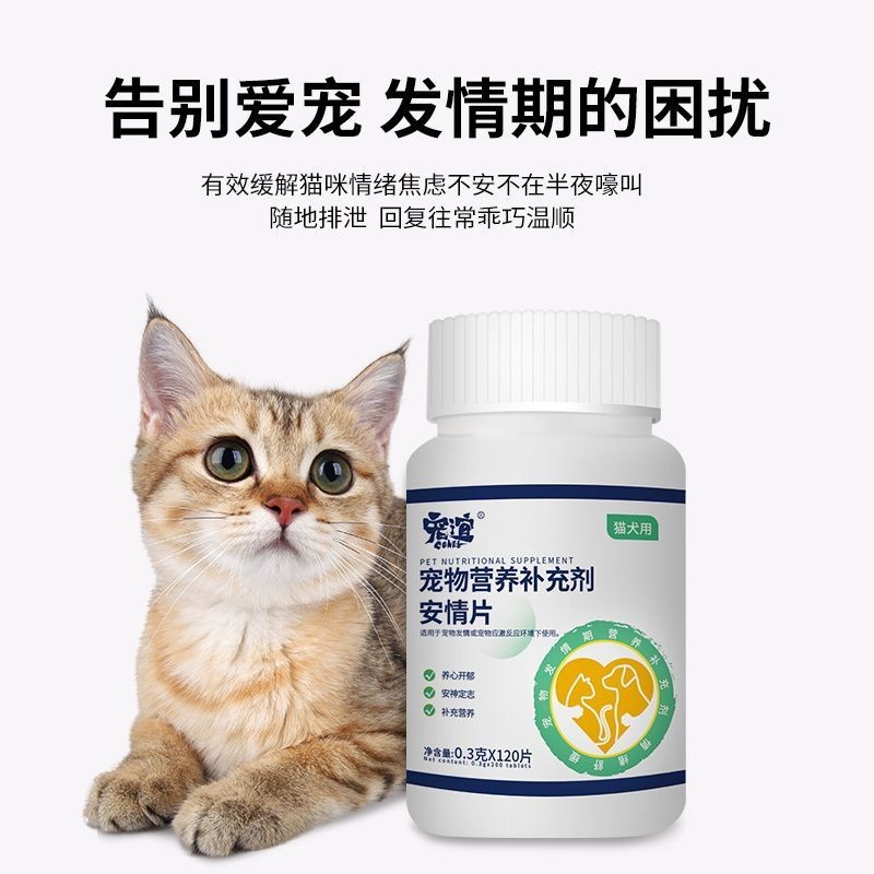 สัตว์เลี้ยง Soothing เม็ด Soothing แมวสุนัขอารมณ์ความวิตกกังวลการตอบสนองอารมณ์ Pissing Soothing Heal