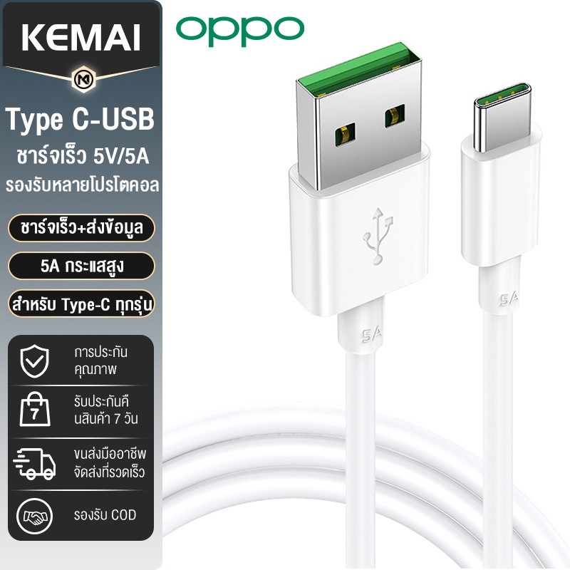 สำหรับสายชาร์จ OPPO SUPER VOOC ใช้ได้กับ TYPE-C รองรับ Ri7 /Find X /Ri7pro ซูปเปอร์ชาร์จ ใช้ได้กับ OPPO Ri7 ,Find X
