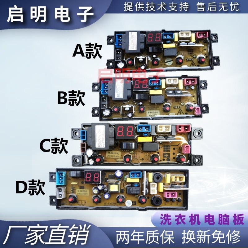 เหมาะสําหรับเครื่องซักผ้าบอร์ดคอมพิวเตอร์ XQB82/90-818 เมนบอร์ด HF-WA20AZ HT-QS20FB MR401D
