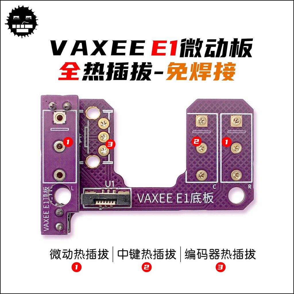 VAXEE E1 Micro-Motion Board VAXEE E1 Hot-Swap Micro-Motion Board (กรุณาดูวิดีโอการติดตั้งก่อนซื้อ)