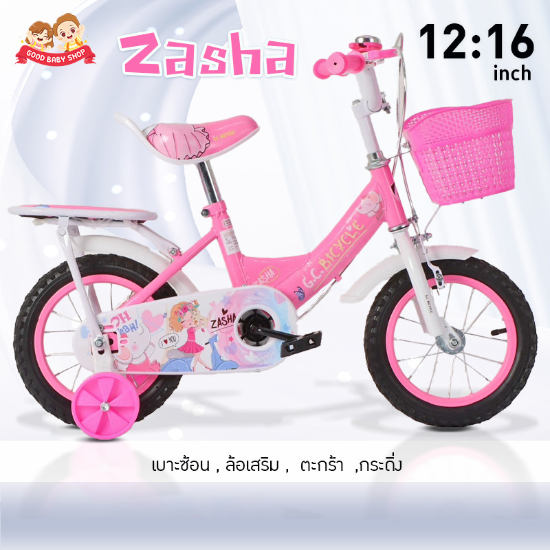 จักรยานเด็ก จักรยาน 12นิ้ว/16นิ้ว Zasha เบาะซ้อน ตะกร้าหน้า ล้อเสริม โครงเหล็กแข็งแรง สำหรับ2-6ขวบ
