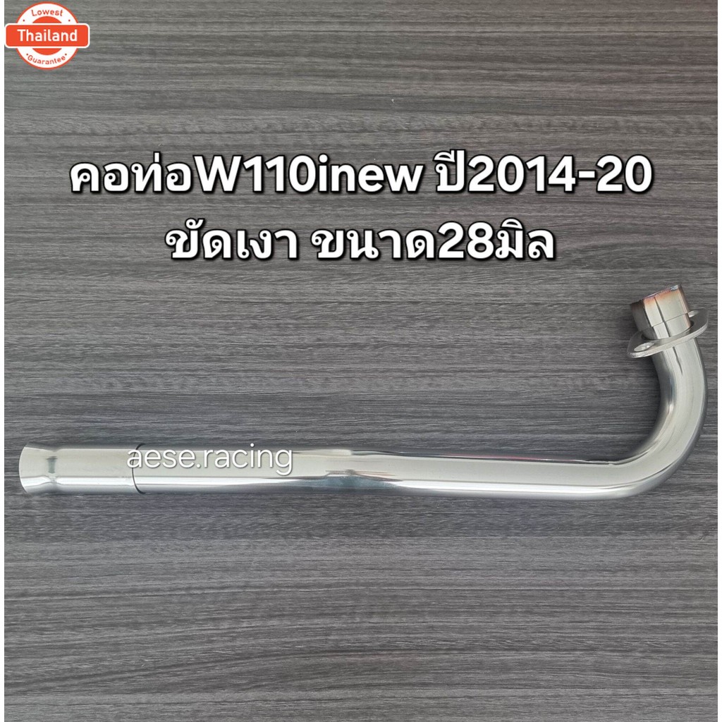 คอท่อ W110iใหม่ year2014-20 งานสแตนเลส