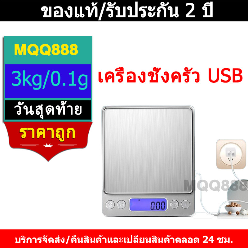 MQQ สามารถชาร์จได้ เครื่องชั่งดิจิตอล ตาชั่งดิจิตอล ทศนิยมจุด 0.1หน้าจอ ตาชั่ง