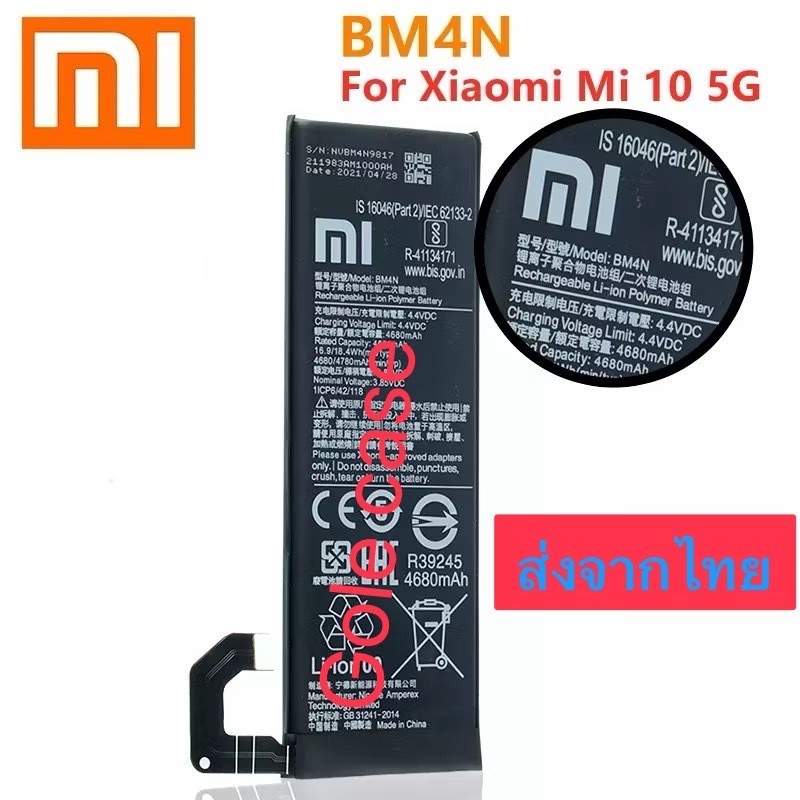แบตเตอรี่  Xiaomi Mi 10 5G BM4N 4680mAh ประกัน 3 เดือน