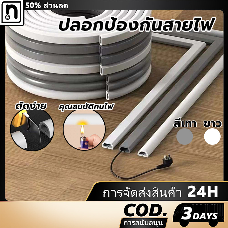 สล็อตสายไฟไฟฟ้า 1m/3m ตัวป้องกันสายไฟ ฝาครอบลวดอ่อนแบบมีกาวในตัว ตัวป้องกันสายไฟแบบมีกาวในตัวที่ทนทาน ปลอกป้องกันสายไฟ