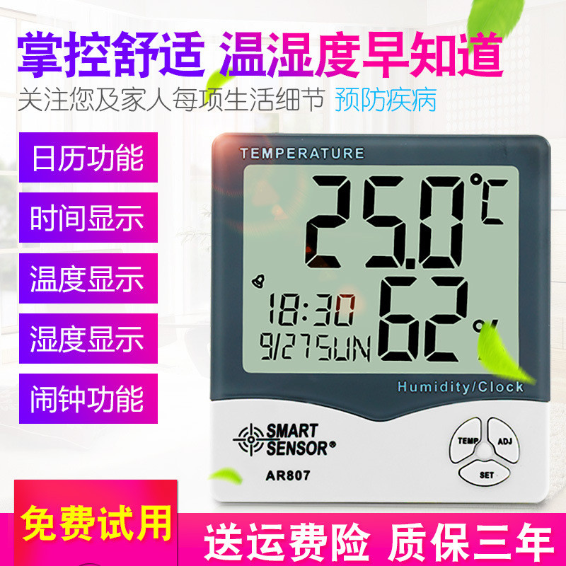 希玛AR807温湿度工业计 数字家用电子温度计 温湿度表高精度