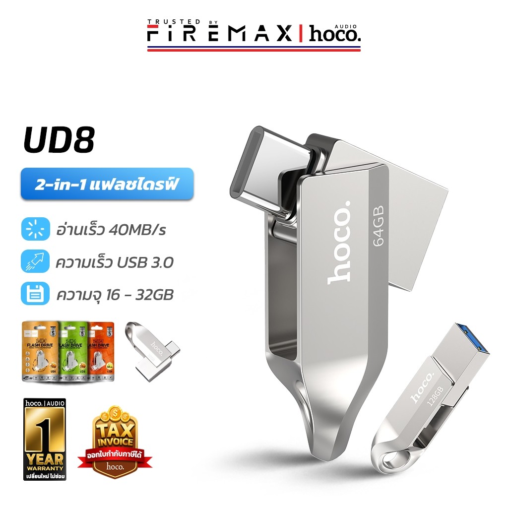 HOCO UD8 2in1 แฟลชไดรฟ์ ชนิด Type-C + USB  ในตัวเดียว 16Gb 32Gb 64Gb รองรับ โน้ตบุ้ค / มือถือ / แท็บเล็ต Anti X-ray hc6