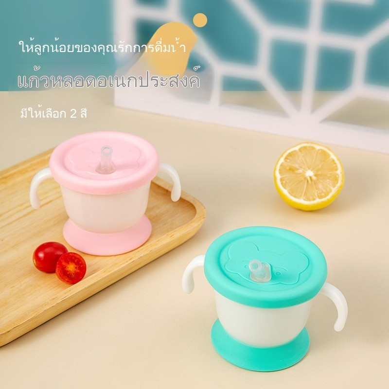 แก้วหัดดื่มกันสำลัก ถ้วยหัดดื่ม