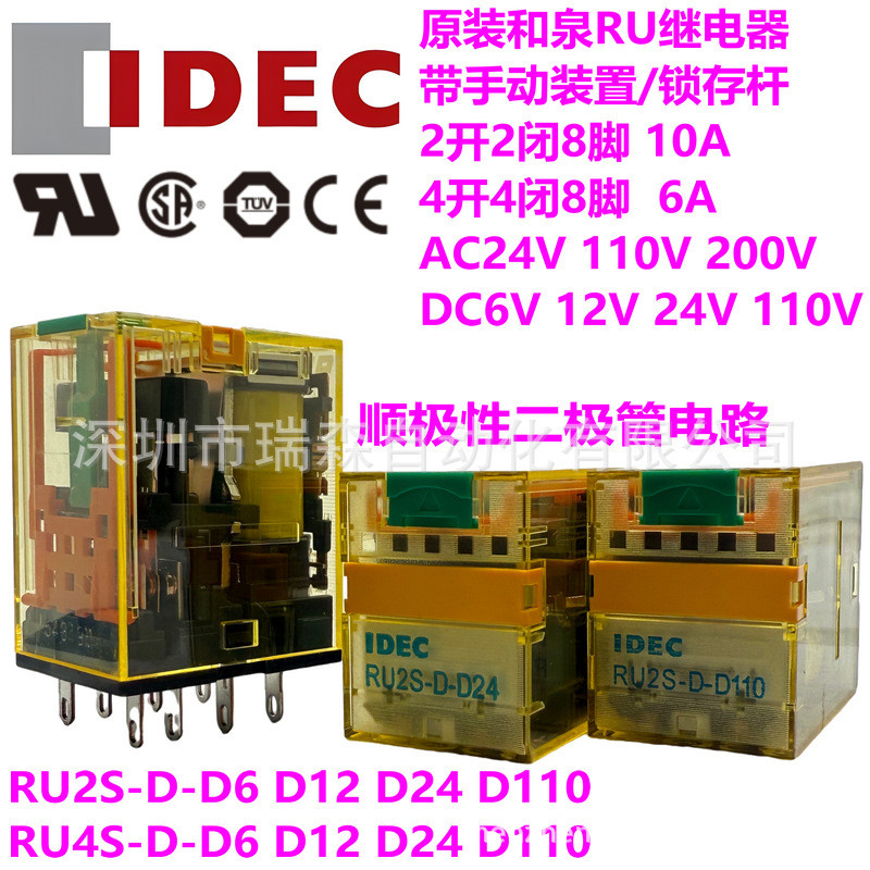 IDEC Wizumi รีเลย์ระดับกลาง Smooth Polar Diode RU2S RU4S-D24 D110 D6 D12