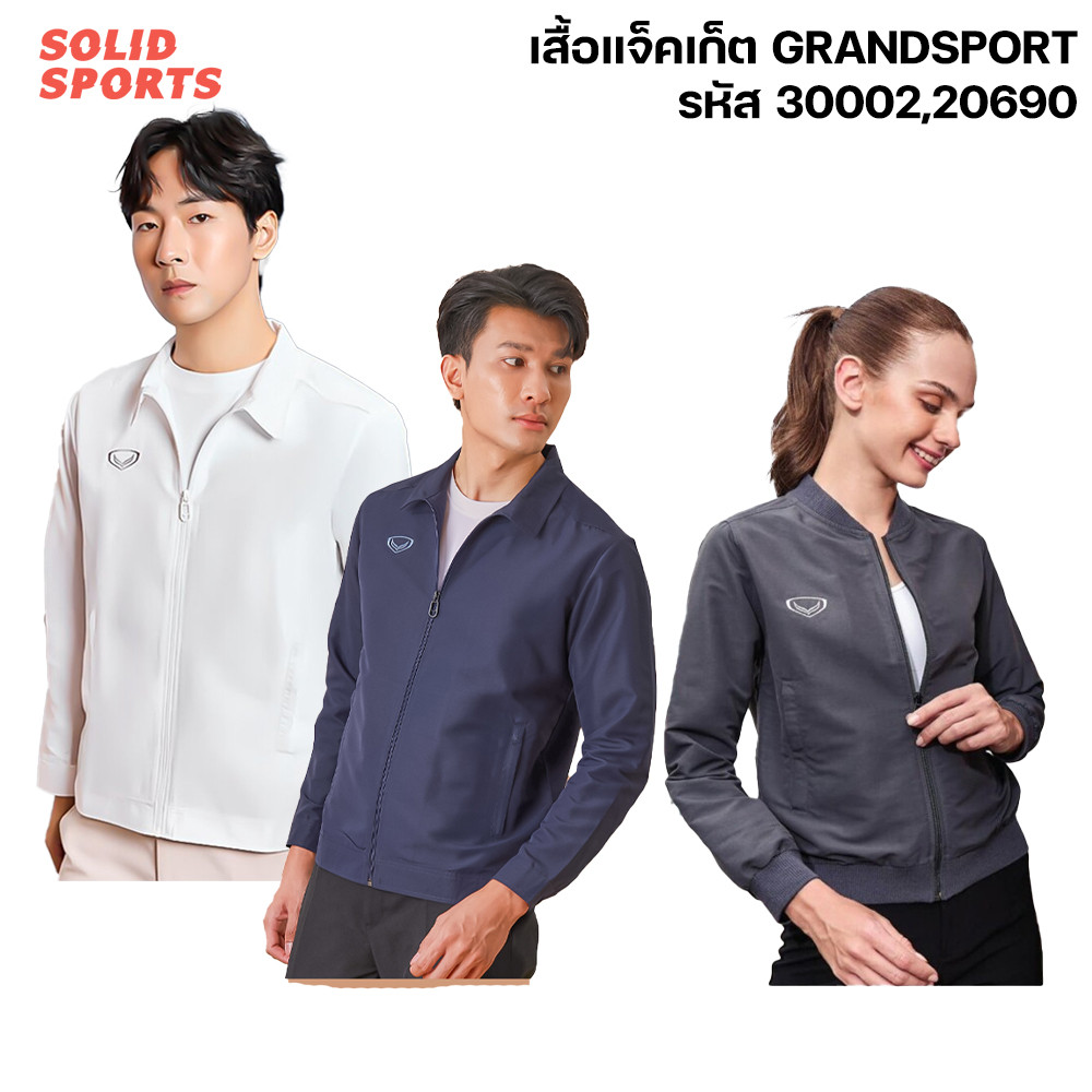เสื้อแจ็คเก็ต Grand sport  คอปก คอหริบทอ ไม่มีซับใน ผู้ชาย ออกกำลังกาย [30002  20690]