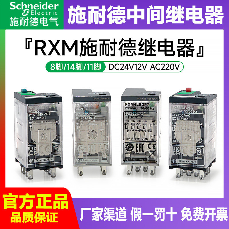 รีเลย์กลาง Schneider ดั้งเดิม RXM2LB2BD 4AB2P7 รีเลย์ JD B7F7 220V12V24V