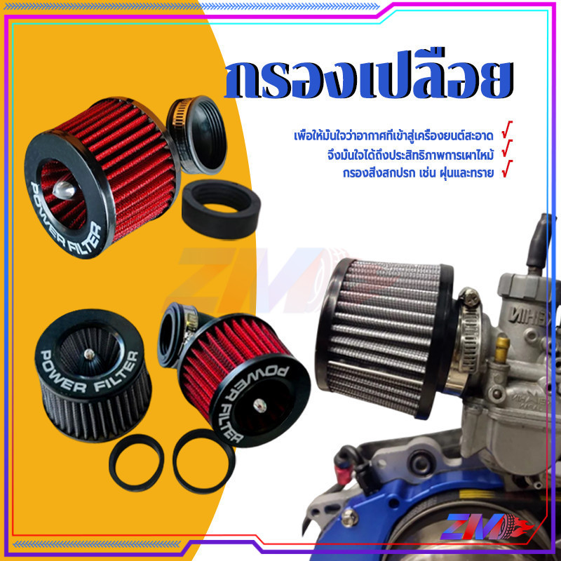 YAMAKOTO กรอง มอเตอร์ไซค์ กรองเปลือยอย่างดี สีดำ/สีแดง งอ ตรง คุณภาพสูง สามารถใส่ได้ทุกรุ่น ขนาดตั้งแต่ 35-50 mm.