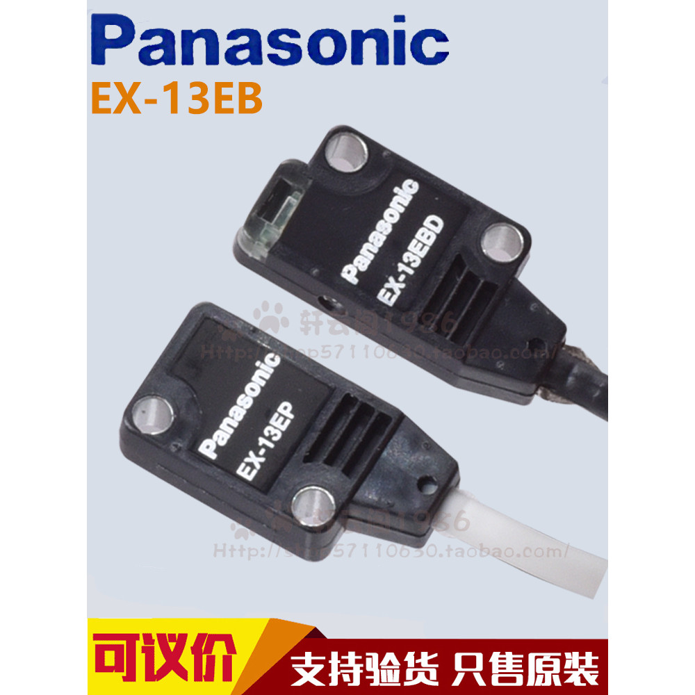 Panasonic โฟโตอิเล็กทริคสวิตช์ EX-13EB 13EBD13EP EX-13B 11EA 11EB EX-13A EX-14A