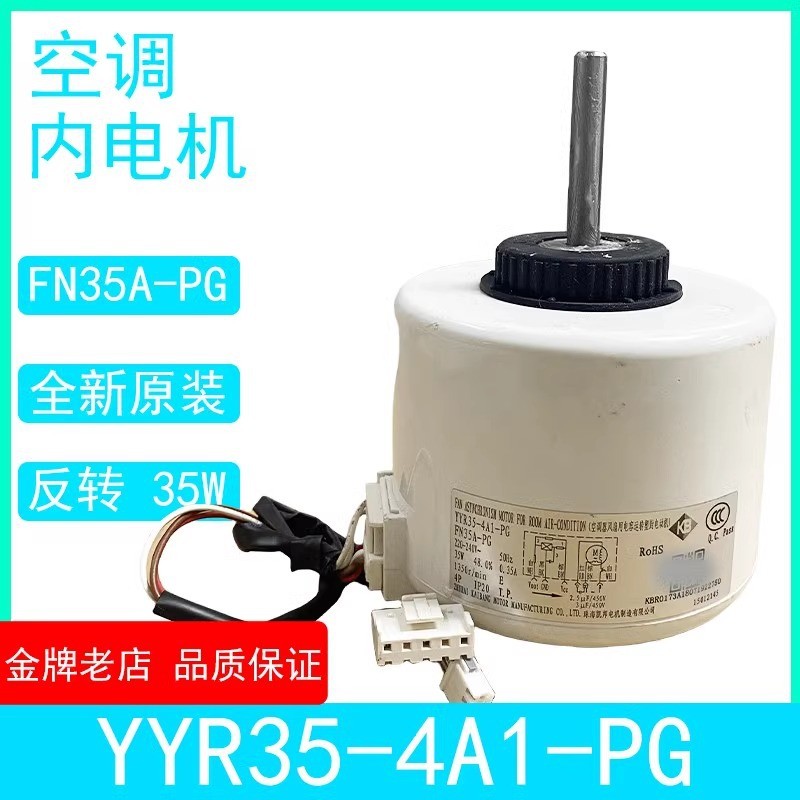 เหมาะสําหรับ Gree เครื่องปรับอากาศ 3P Green Garden ภายในมอเตอร์ Air Outlet มอเตอร์ FN35A-PG YYR35-4A