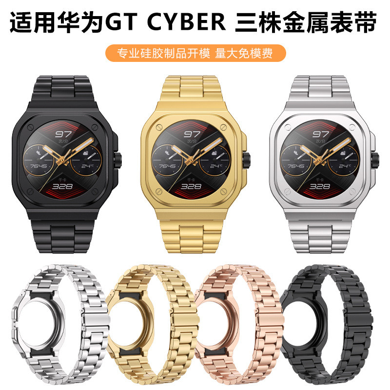 适用HW gt cyber三珠金属壳表带华为三珠方形表盘gt cyber表带