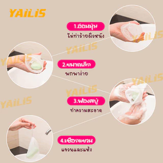 ซื้อ 40 แถม 10!!!YAiLiS ถุงตาข่ายฟองน้ำสำหรับอาบน้ำ ซองตีฟอง ถุงสบู่ ถุงขัดผิวเนียนนุ่ม (ส่งจากไทย)