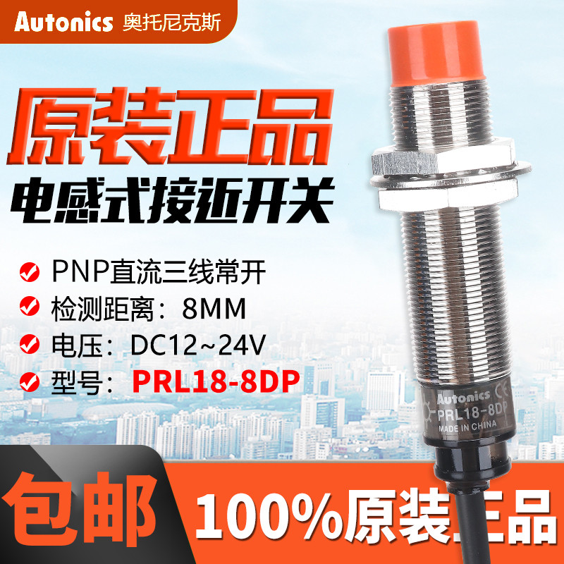 ของแท้ Ottonix Proximity Switch PRL18-8DP รุ่นขยาย Proximity Sensor PRL18-8DN/DP2