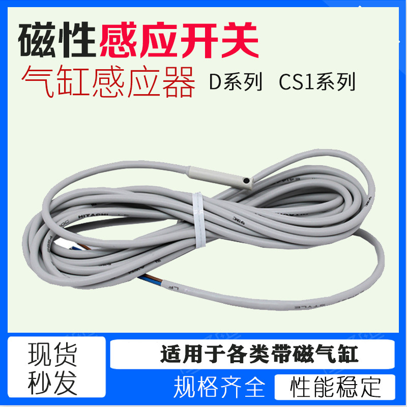 สวิตช์แม่เหล็ก CMSG/DMSH/G/J D-F8B/M9B/A93/Z73 CS1-M/G/S/J/U/S/F/D