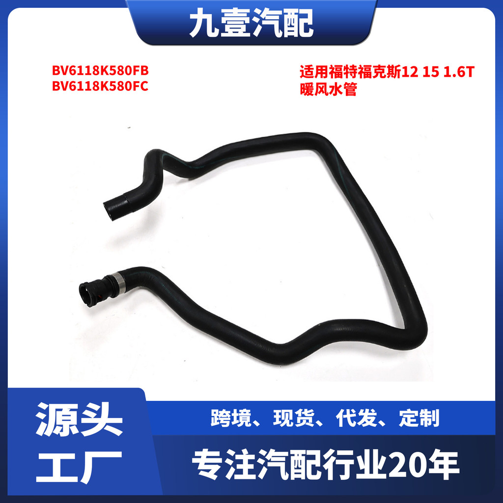 เหมาะสําหรับ Ford Fox MK3 MK4 1.6 ท่อน้ําทําความร้อนอัตโนมัติ BV6118K580FB