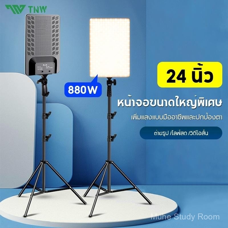 TNW 24 นิ้ว ไฟสตูดิโอ ไฟต่อเนื่อง สตูดิโอถ่ายภาพ ไฟ LED เติมแสง+พร้อมขาตั้ง 2.1m สำหรับไลฟ์สด ถ่ายคอ
