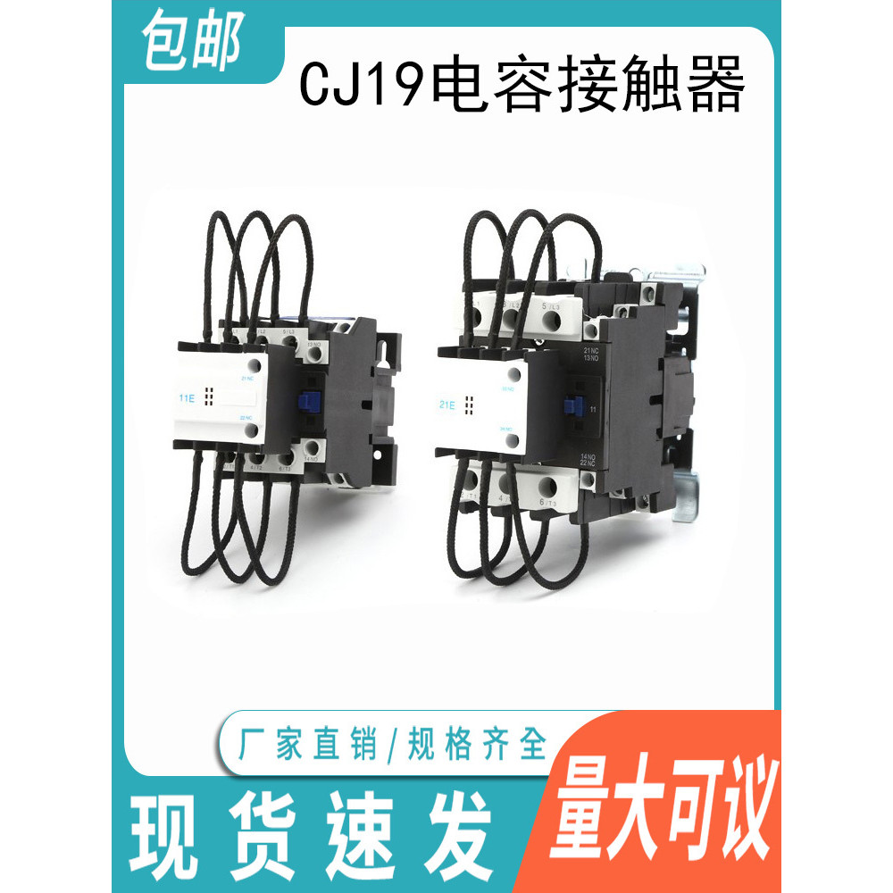 CJ19-4311 2511 43A 32A 63/21E 95A No Power Compensation Switching Capacitor Contactor 220V