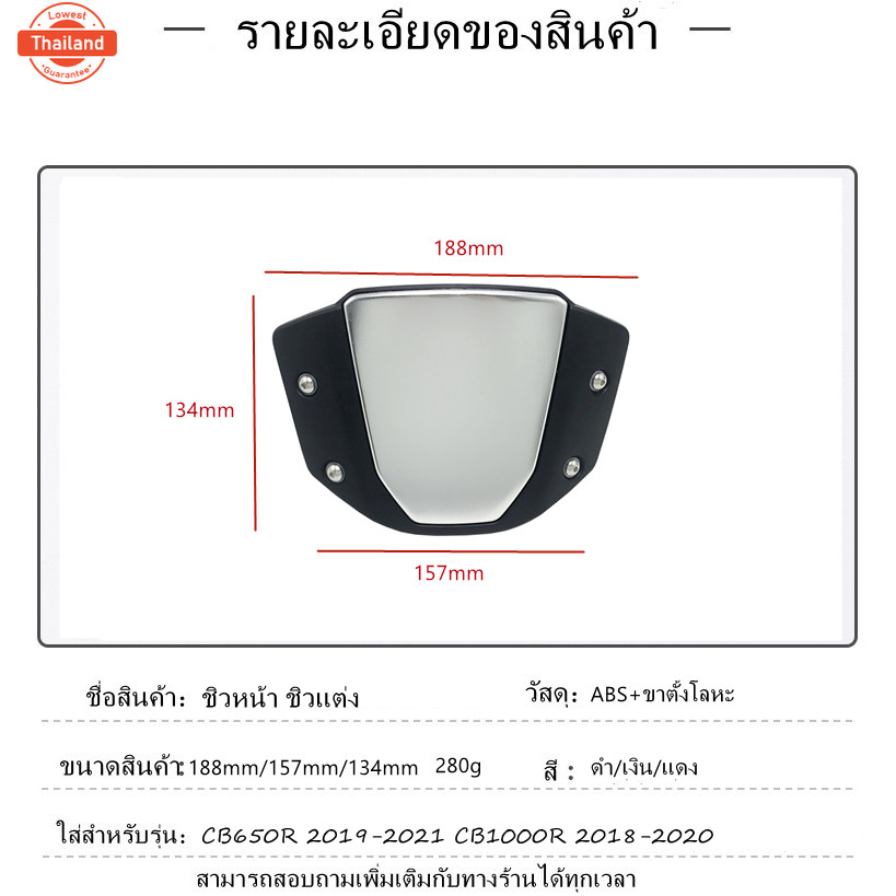 ชิวหน้า CB650R CB1000R ชิวแต่ง CB650R 2018-2023 CB1000R 2018-2020 ชิวติดหน้ารถมอเตอร์ไซค์ สีดำ แดง เ