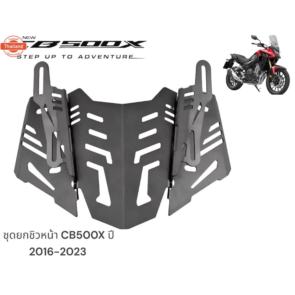 ชุดยกชิวหน้า CB500X 2016-2023 / ชุดยกชิวหน้า CB500X ทรง V.2 ใส่ชิวเดิมได้ ชิวเเต่งได้