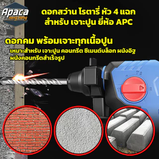 ดอกสว่านโรตารี่ หัวสว่าน 4 แฉก APC ดอกสี่คม ดอกเจาะคอนกรีต ดอกสว่านเจาะปูน เจาะหิน โรตารี่ 4-คัตเตอร์ มีให้เลือก 20 ขนาด