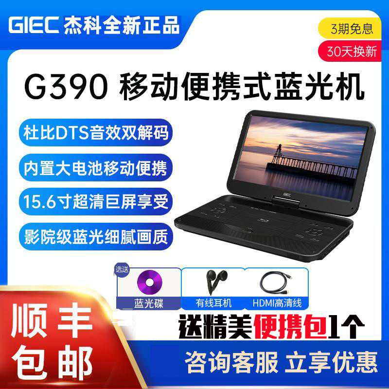 Giec GIEC BDP-G390 51.9 ซม.เครื่องเล่นดีวีดี Blu-ray มือถือ HD ในครัวเรือนแบบพกพา All-in-One เครื่อง