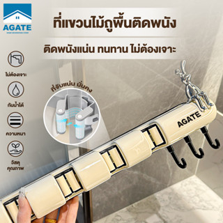 【Agate ของแท้】ที่แขวนไม้กวาด ที่แขวนไม้ถู ไม่ต้องเจาะ ติดง่า…