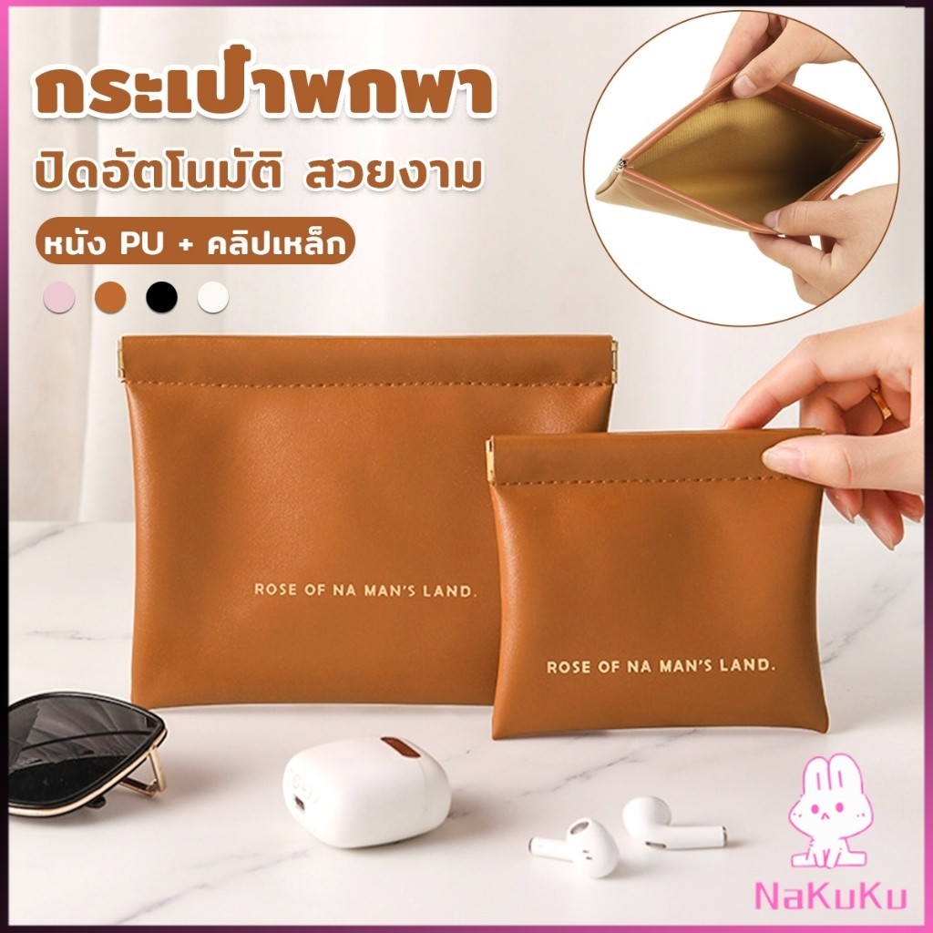 Nakuku กระเป๋าพกพา สีพื้น เรียบหรู ใส่เครื่องสําอาง แบบพกพา Portable bag