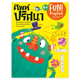 ห้องเรียน แบบฝึกหัดภาษาอังกฤษ ศัพท์ปริศนา ฝึกทักษะภาษาอังกฤษ…