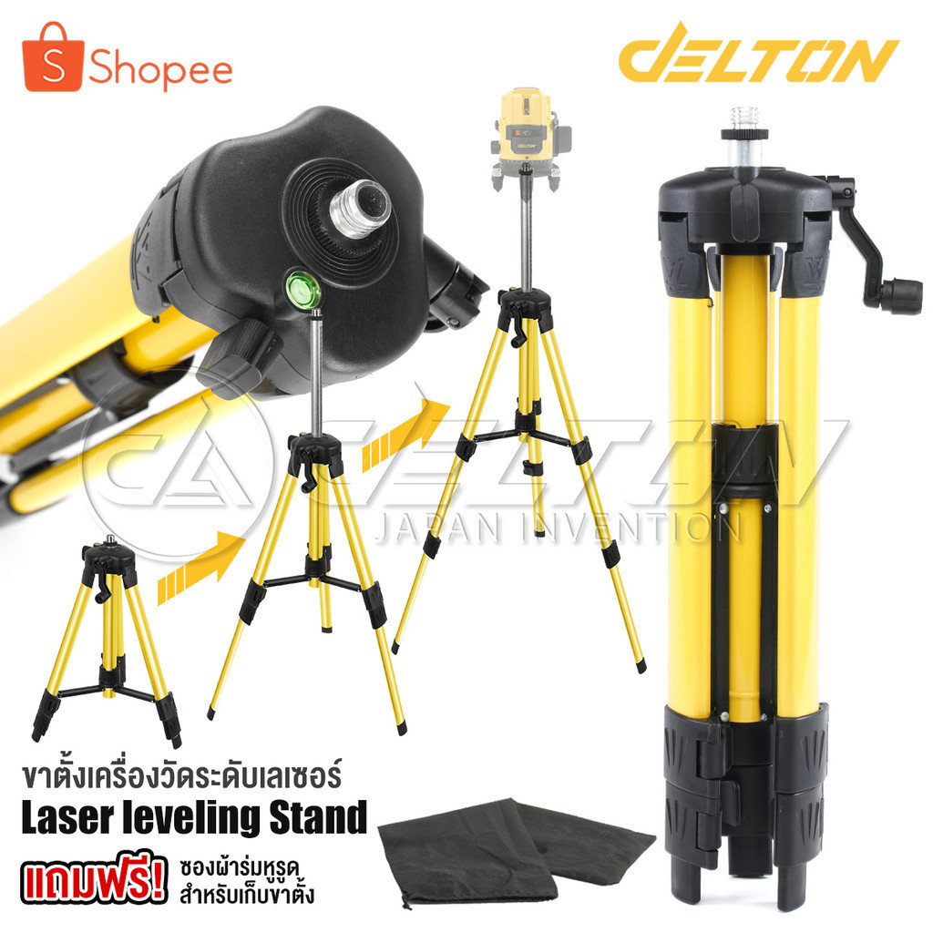 DELTON ขาตั้งเครื่องวัดระดับเลเซอร์ ปรับระดับได้ 3 ขา Tripod Laser Level Stand 1M แถมฟรี! ถุงผ้าเก็บขาตั้งอย่างดี 1 ชิ้น