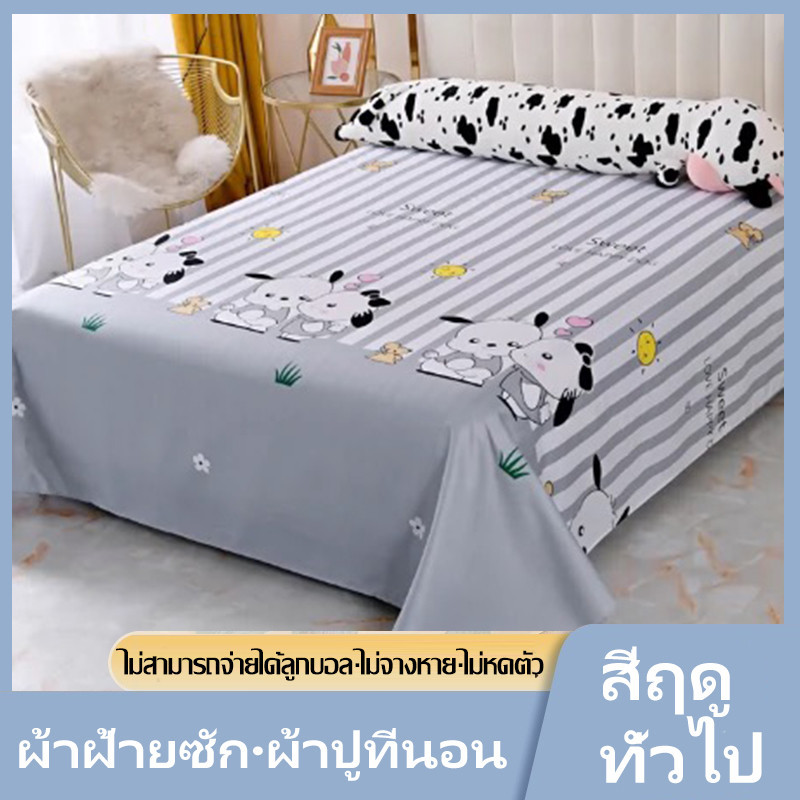 ผ้าปูที่นอน 3.5 ฟุต 5ฟุต 6ฟุต ชุดผ้าปูที่นอน(ผ้าปูที่นอน1ผืน ปลอกหมอน2ใบ) ผ้าปูที่นอนกันไรฝุ่น