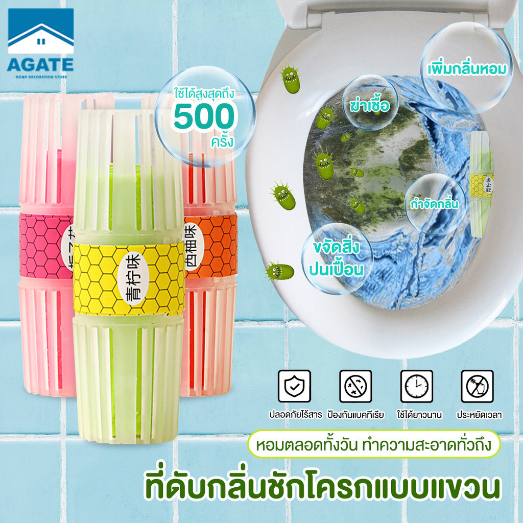 อุปกรณ์ดับกลิ่นในห้องน้ำ ลูกบอลดับกลิ่นชักโครก เจลลดคราบ ขจัดคราบ กลิ่นไม่พึงประสงค์ แบบแขวน ผลิตภัณฑ์ทำความสะอาดชักโครก