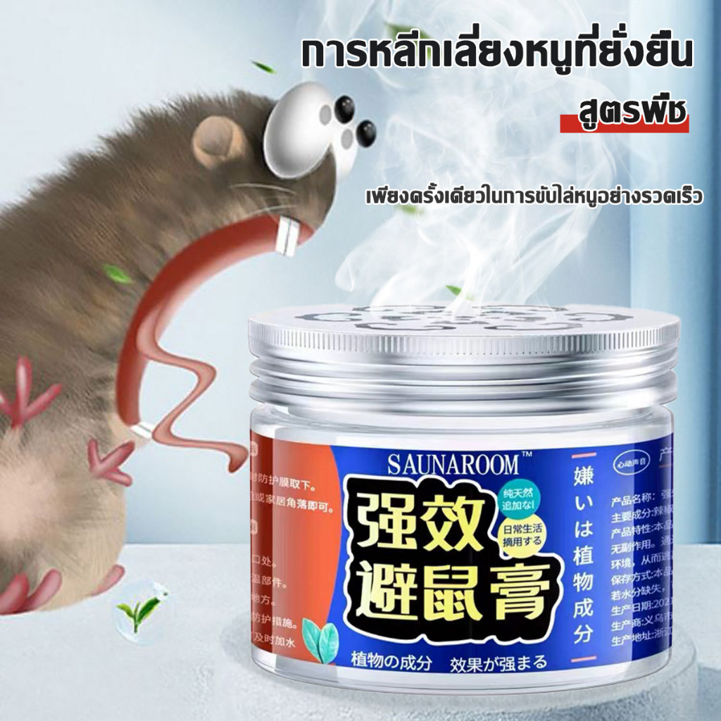 กำจัดหนู YEME เจลไล่หนู ไล่หนู เครื่องไล่หนู สเปรย์ไล่หนู เจลไล่หนู ผลิตจากธรรมชาติ  สเปรย์ไล่จิ้งจก